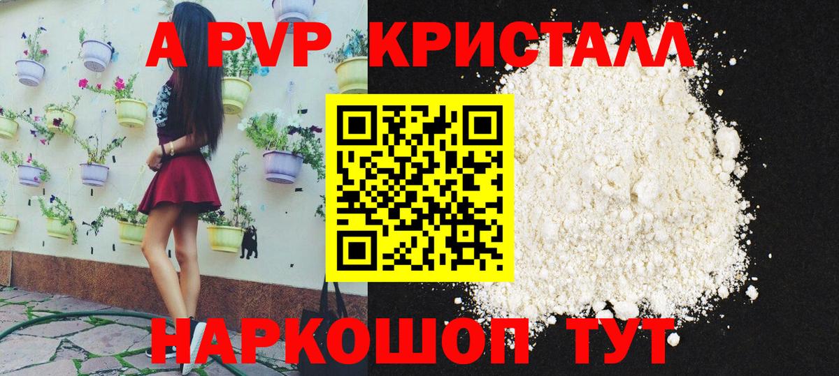 Alpha PVP СК КРИС  Альфа ПВП  где продают   APVP Соль  Вход с VPN  Серов 