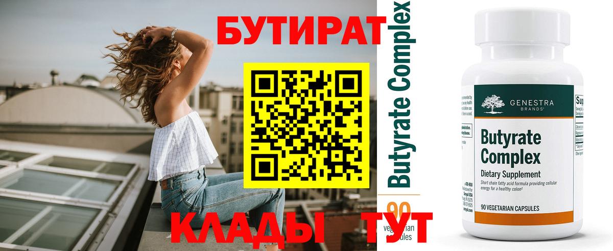 Серов  Бутират BDO 33%  Вход с VPN 