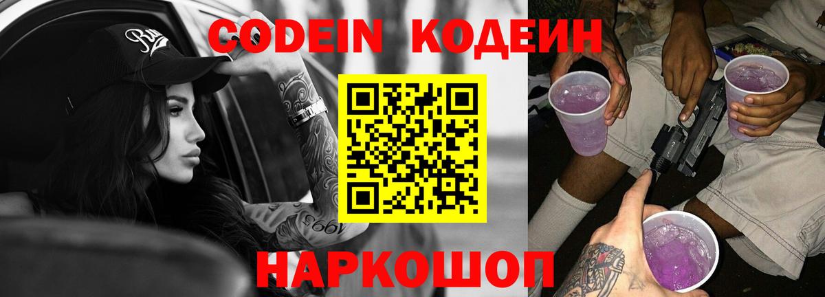 Codein напиток Lean (лин)  Codein напиток Lean (лин)  Серов  Вход с VPN 