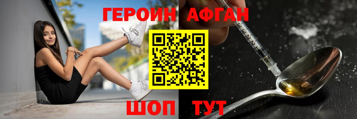 Героин Афган Серов