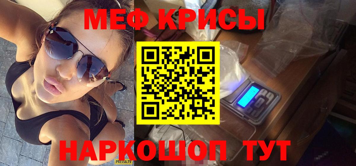 МЕФ кристаллы  Вход с VPN  Серов  Меф mephedrone 