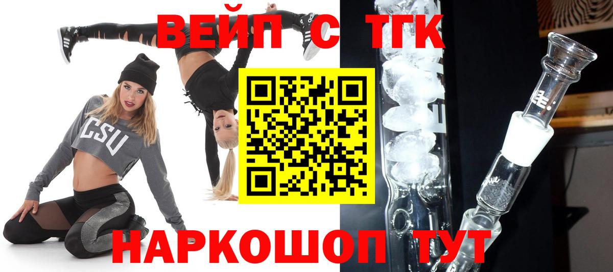 ТГК жижа Серов